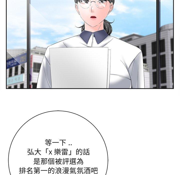 相差一輪的悸動 第 6 話 第17页