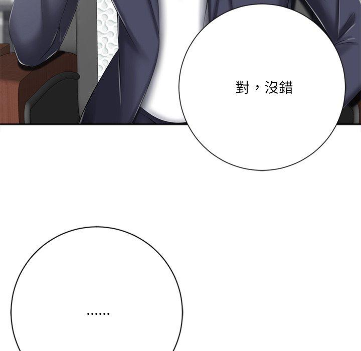 相差一輪的悸動 第 6 話 第19页