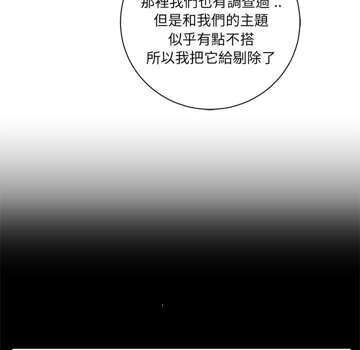 相差一輪的悸動 第 6 話 第25页