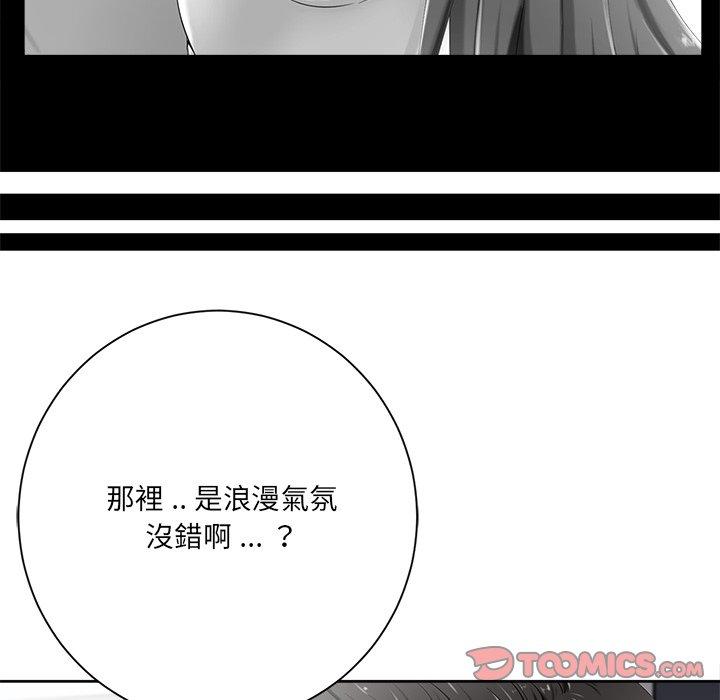 相差一輪的悸動 第 6 話 第27页