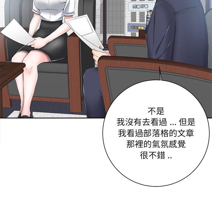 相差一輪的悸動 第 6 話 第30页