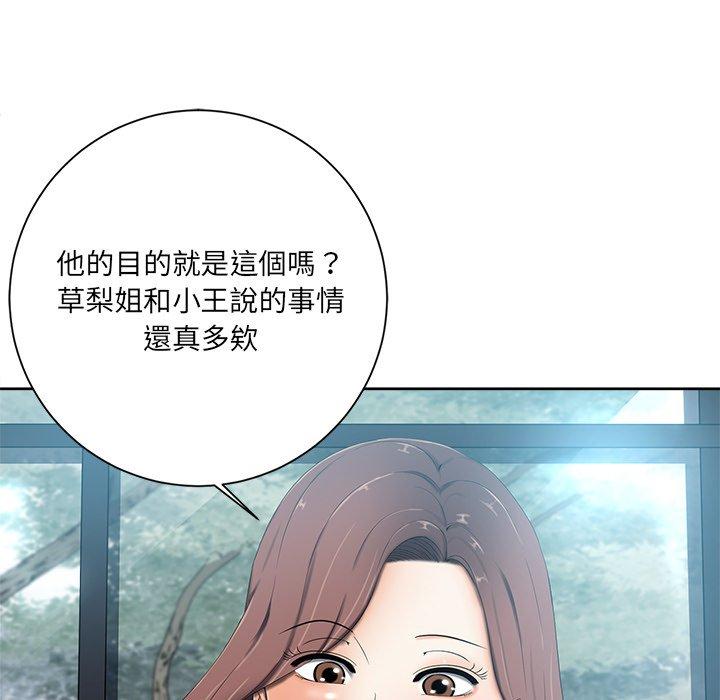 相差一輪的悸動 第 6 話 第45页