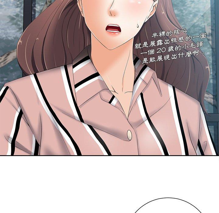 相差一輪的悸動 第 6 話 第46页