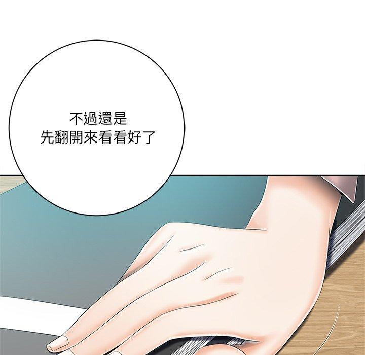 相差一輪的悸動 第 6 話 第48页