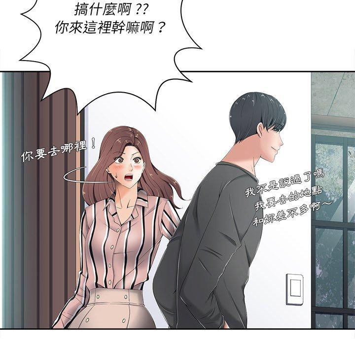 相差一輪的悸動 第 6 話 第79页