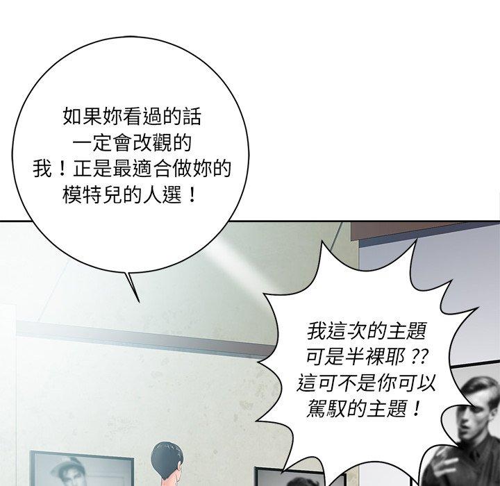 相差一輪的悸動 第 6 話 第82页