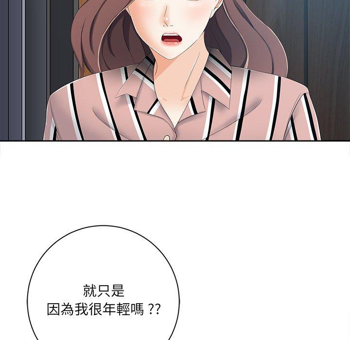 相差一輪的悸動 第 6 話 第85页