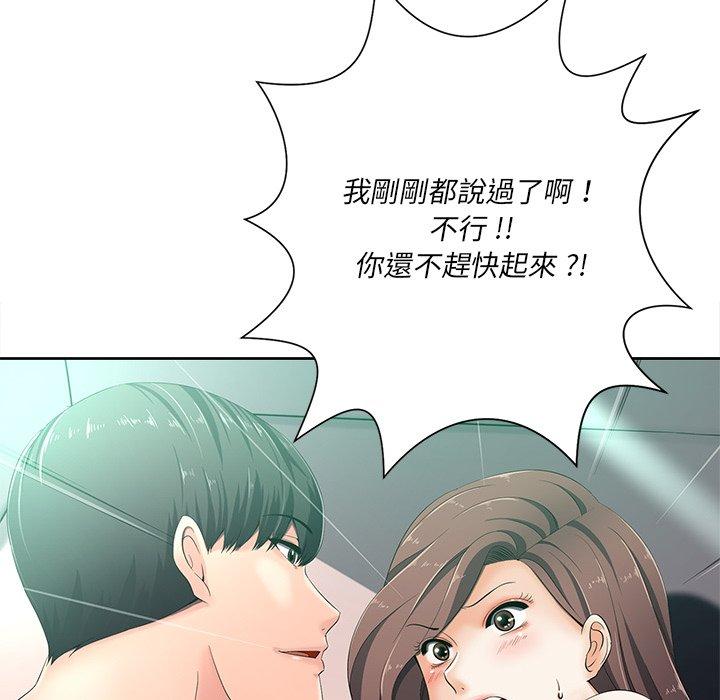 相差一輪的悸動 第 6 話 第126页