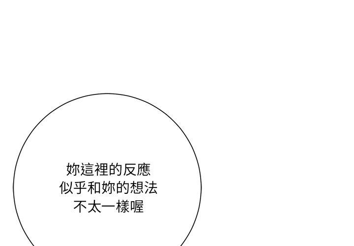 相差一輪的悸動 第 7 話 第1页