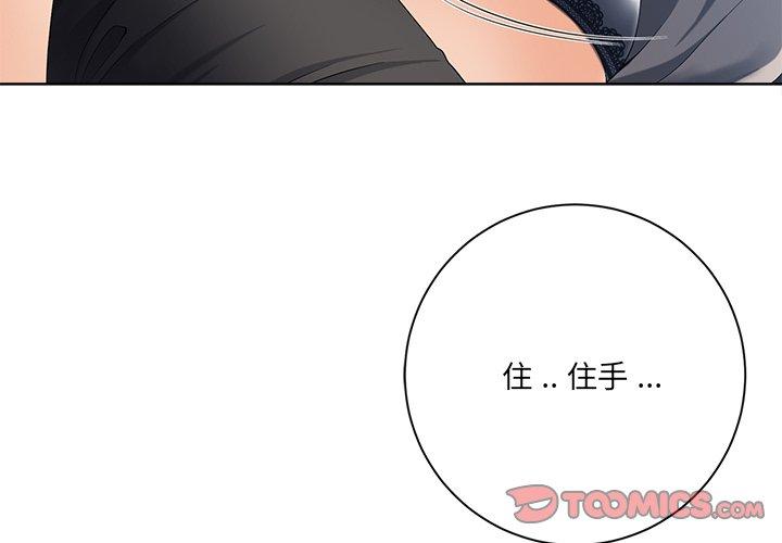 相差一輪的悸動 第 7 話 第3页