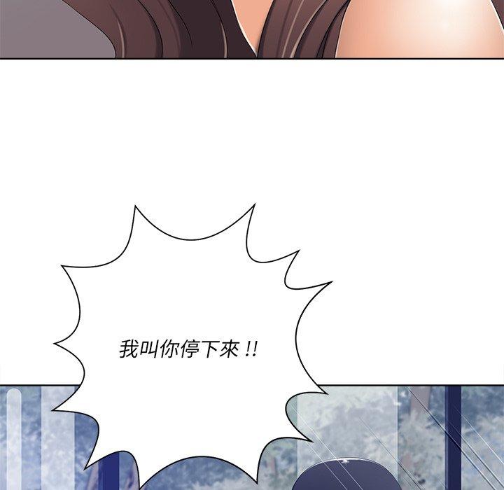 相差一輪的悸動 第 7 話 第5页