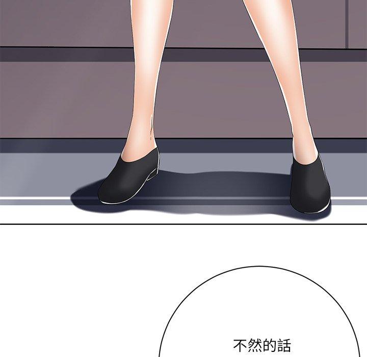 相差一輪的悸動 第 7 話 第30页