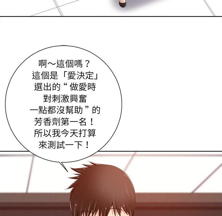 相差一輪的悸動 第 7 話 第80页