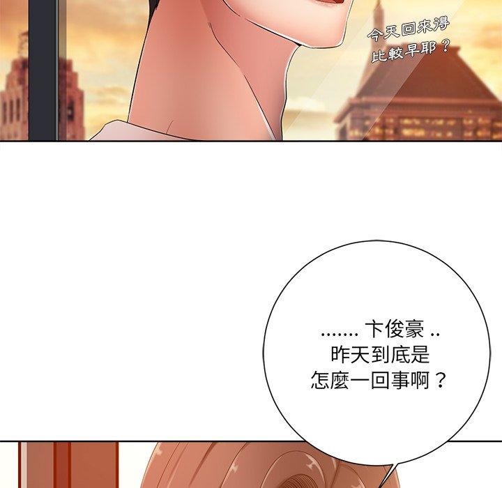 相差一輪的悸動 第 7 話 第75页
