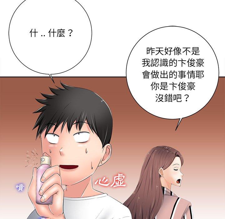 相差一輪的悸動 第 7 話 第77页