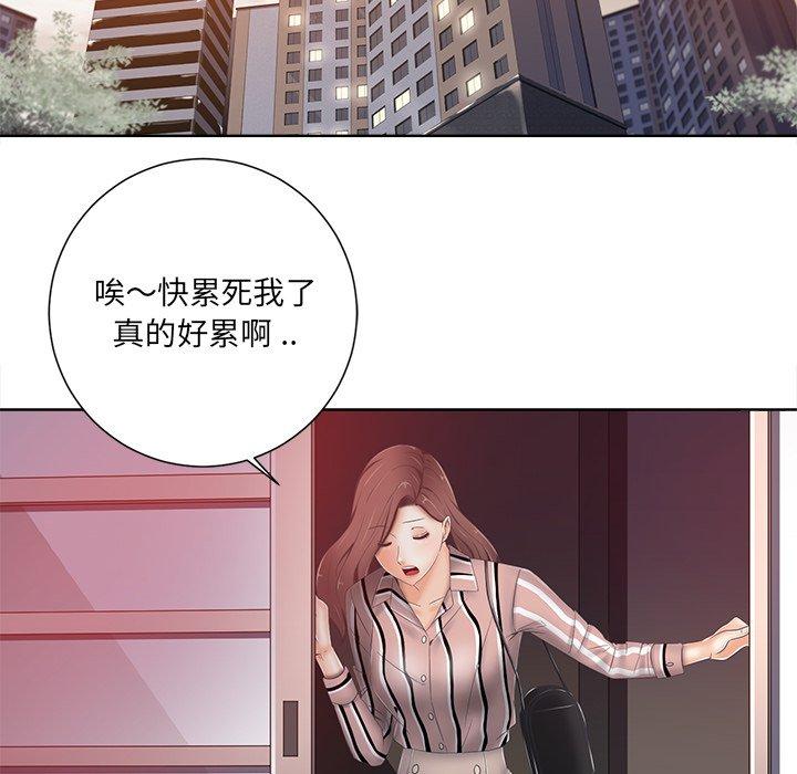 相差一輪的悸動 第 7 話 第66页