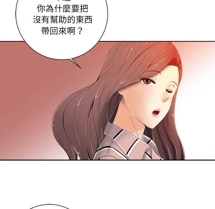 相差一輪的悸動 第 7 話 第82页