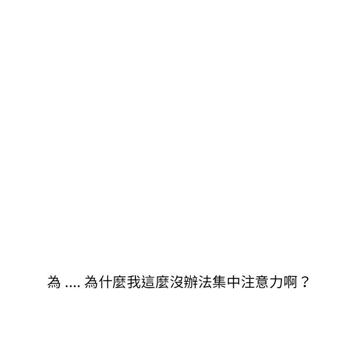 相差一輪的悸動 第 7 話 第129页