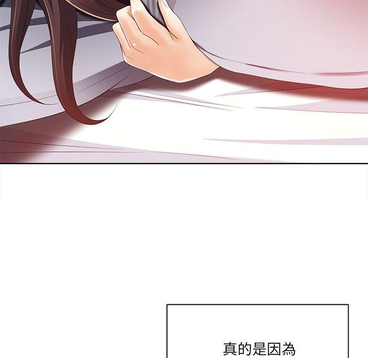 相差一輪的悸動 第 7 話 第132页