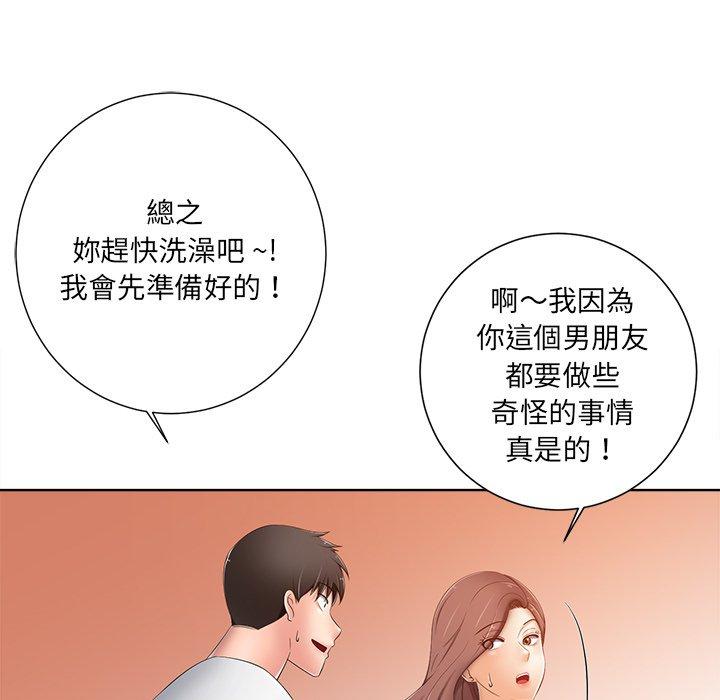 相差一輪的悸動 第 7 話 第84页