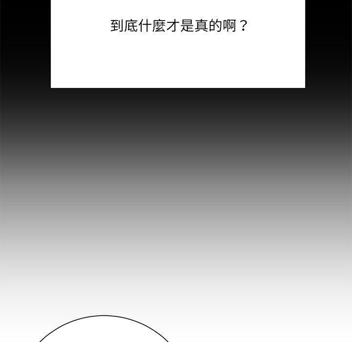 相差一輪的悸動 第 7 話 第96页