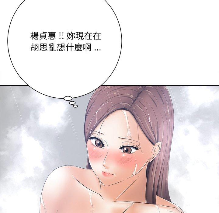 相差一輪的悸動 第 7 話 第97页