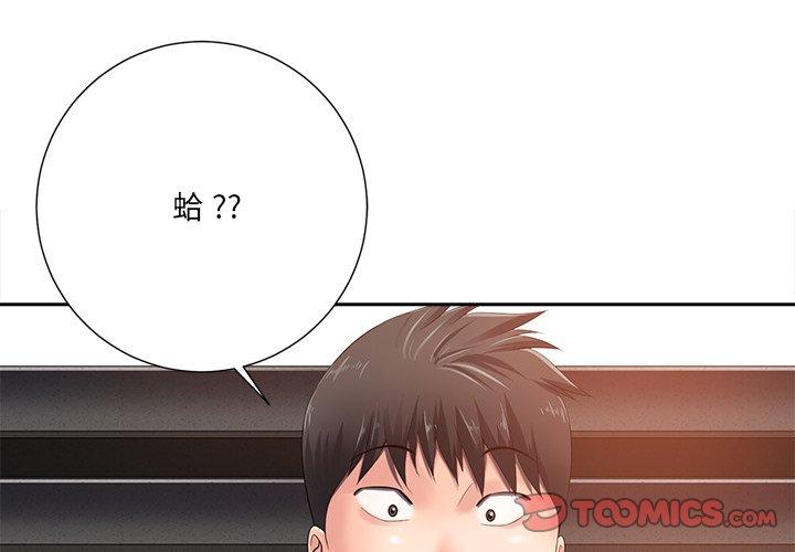 相差一輪的悸動 第 8 話 第3页