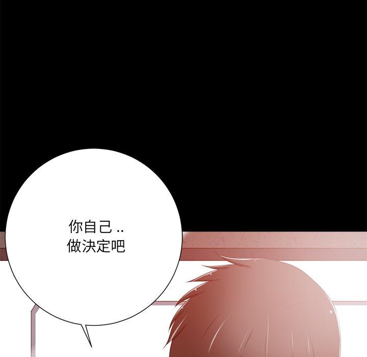 相差一輪的悸動 第 8 話 第17页
