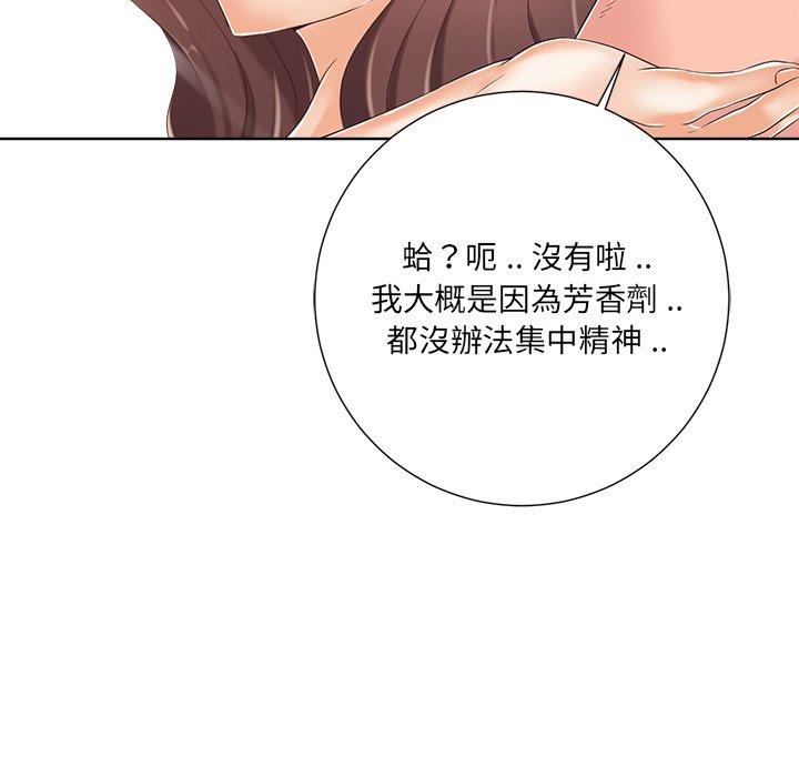 相差一輪的悸動 第 8 話 第24页