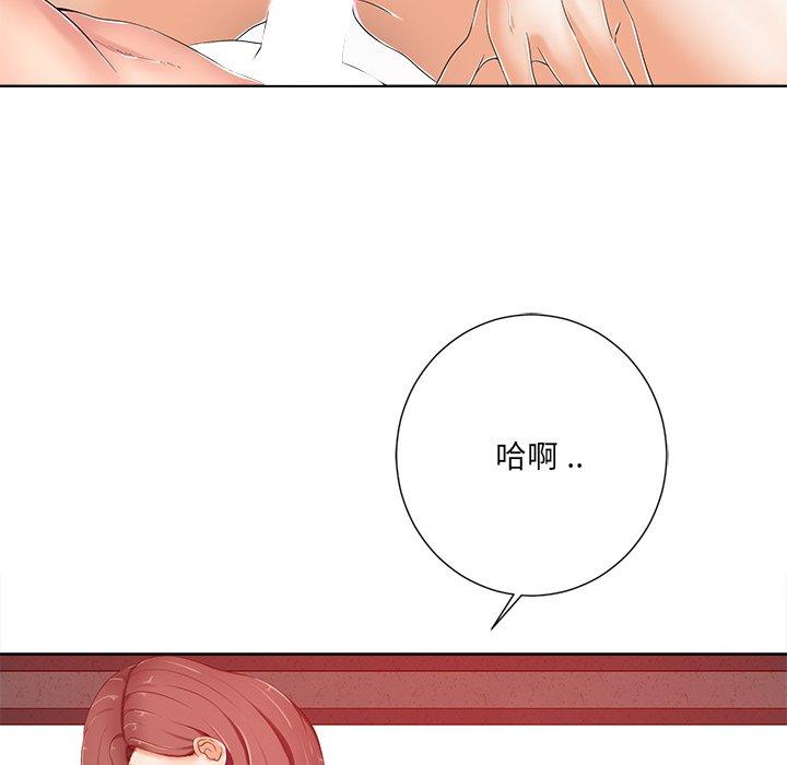 相差一輪的悸動 第 8 話 第43页