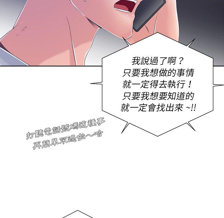 相差一輪的悸動 第 8 話 第111页