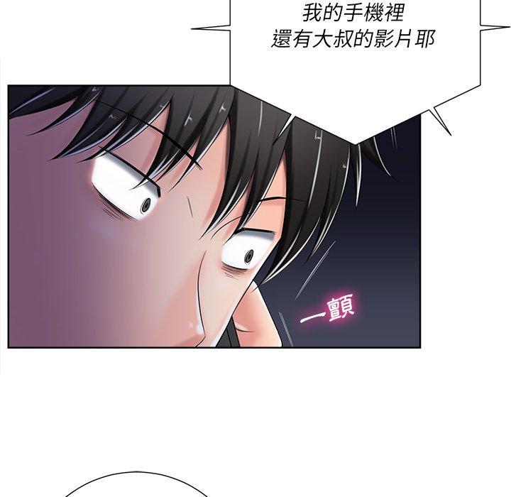 相差一輪的悸動 第 8 話 第116页