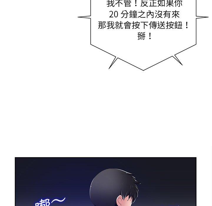相差一輪的悸動 第 8 話 第118页