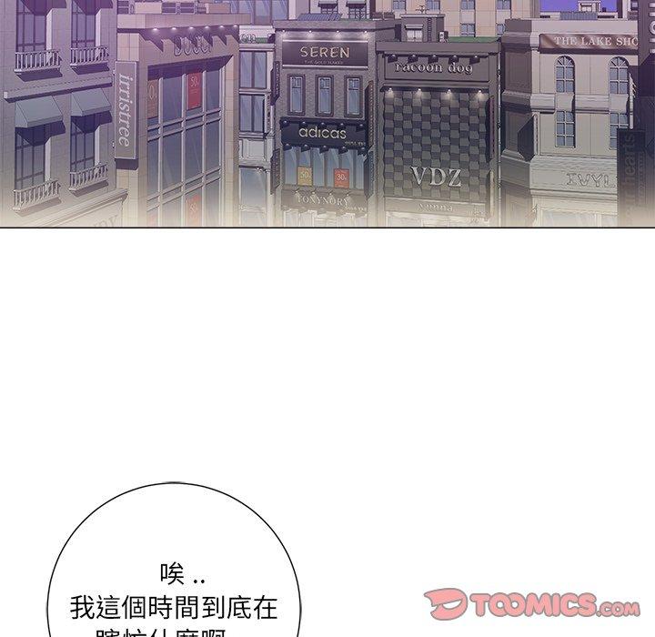相差一輪的悸動 第 8 話 第123页