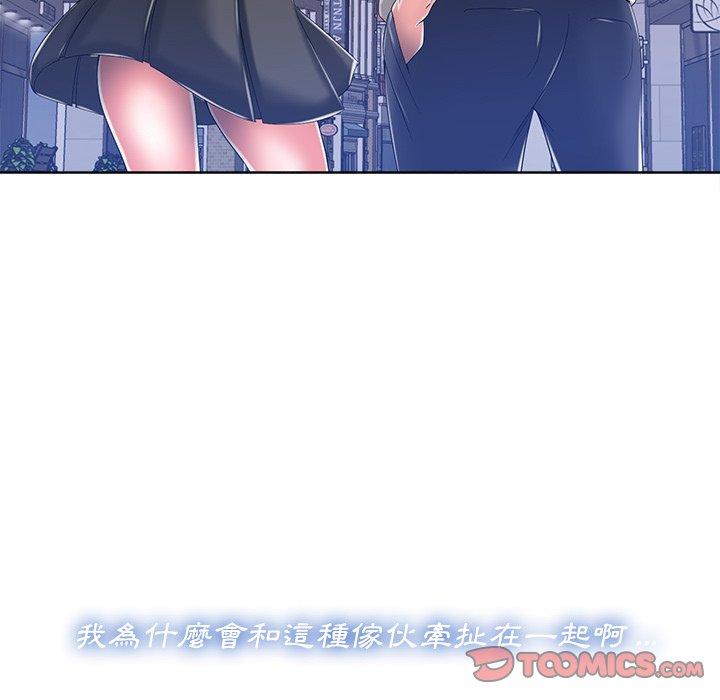 相差一輪的悸動 第 8 話 第138页