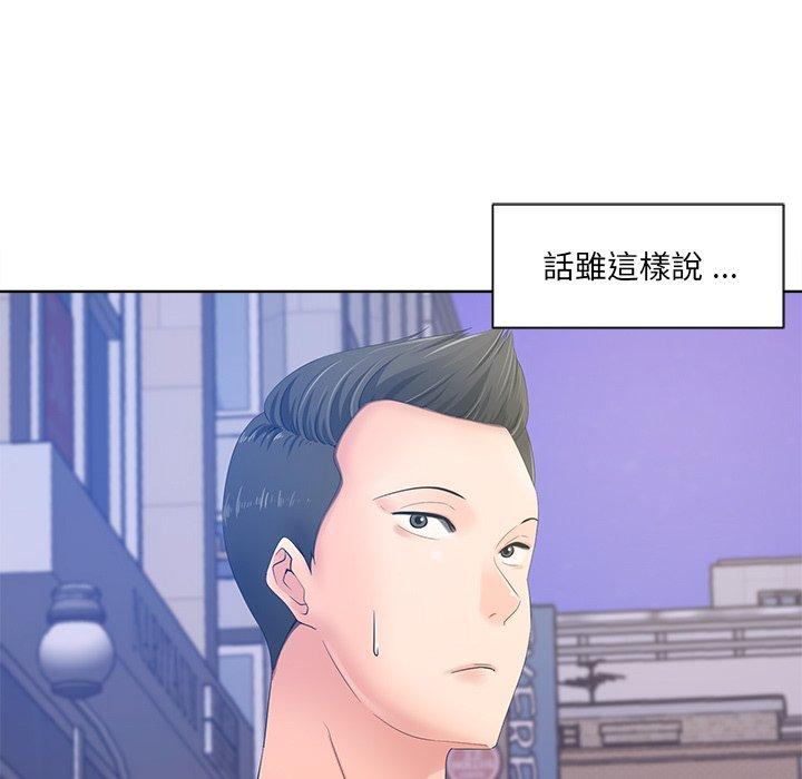 相差一輪的悸動 第 8 話 第140页