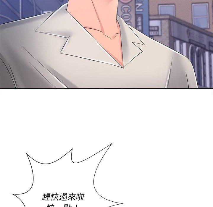 相差一輪的悸動 第 8 話 第141页