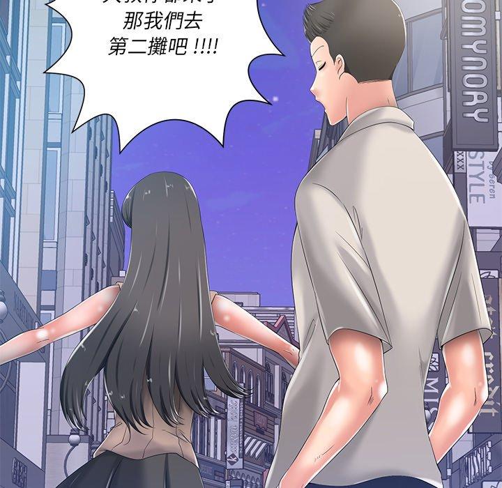 相差一輪的悸動 第 8 話 第137页
