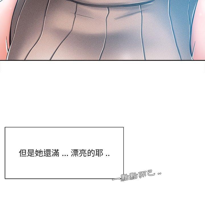 相差一輪的悸動 第 8 話 第145页