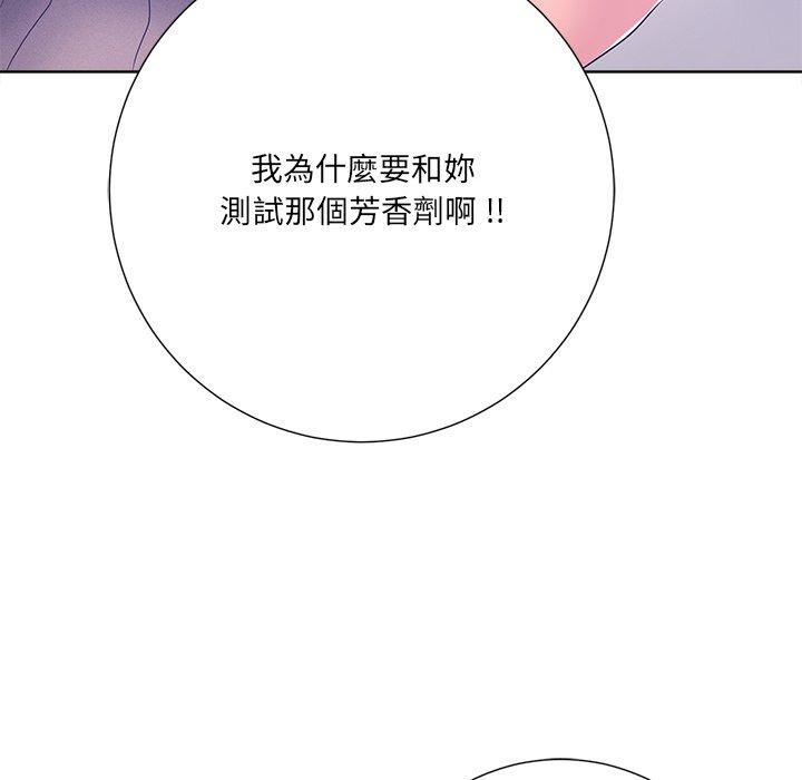 相差一輪的悸動 第 9 話 第14页