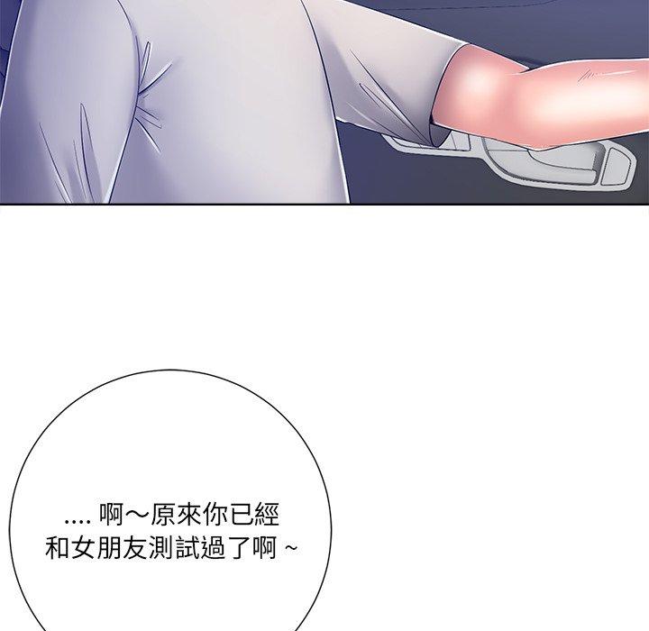 相差一輪的悸動 第 9 話 第16页