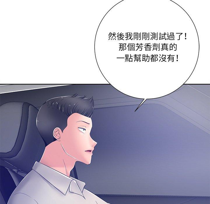 相差一輪的悸動 第 9 話 第15页