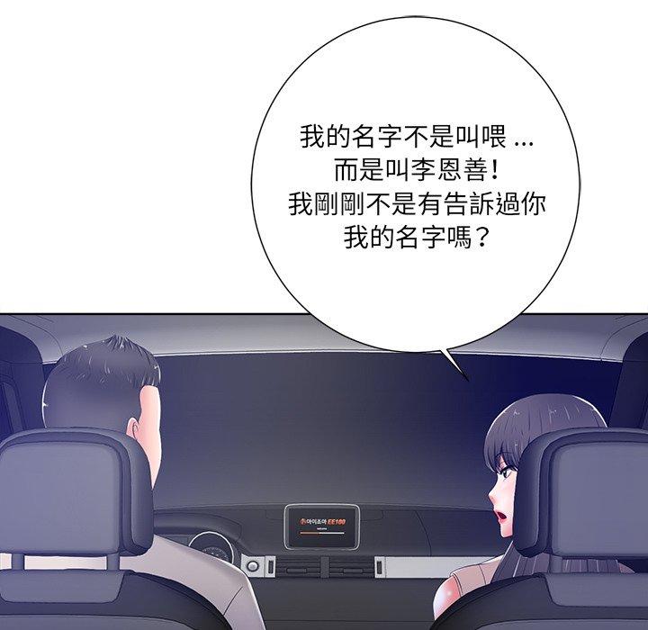 相差一輪的悸動 第 9 話 第34页