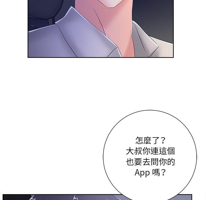 相差一輪的悸動 第 9 話 第47页