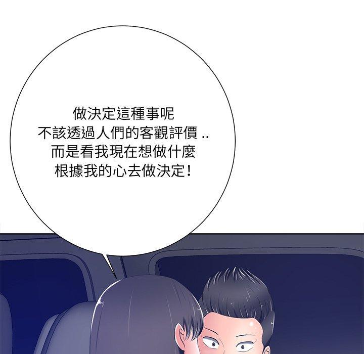 相差一輪的悸動 第 9 話 第50页