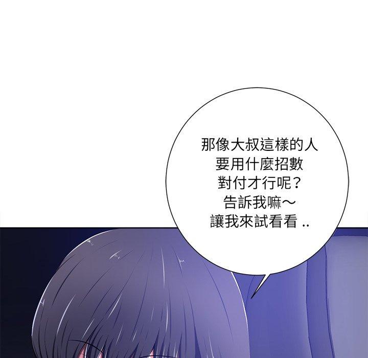 相差一輪的悸動 第 9 話 第44页