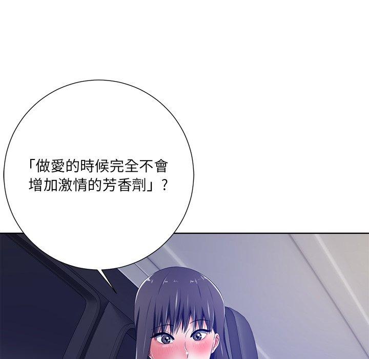 相差一輪的悸動 第 9 話 第8页