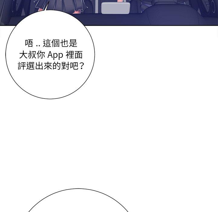 相差一輪的悸動 第 9 話 第11页