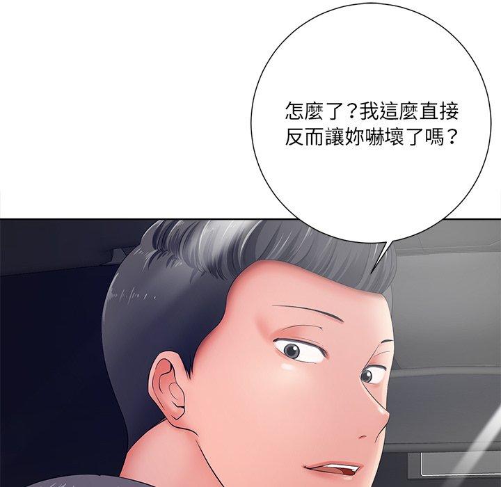 相差一輪的悸動 第 9 話 第80页