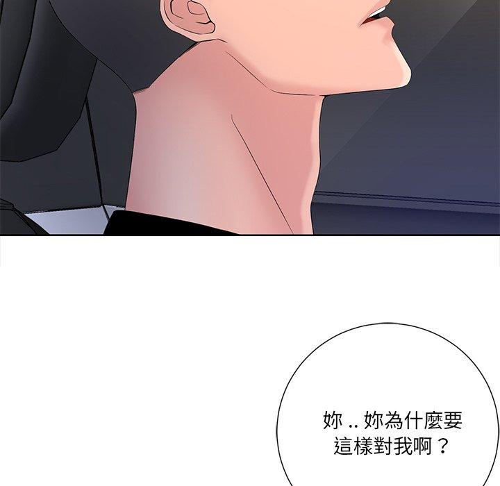 相差一輪的悸動 第 10 話 第5页